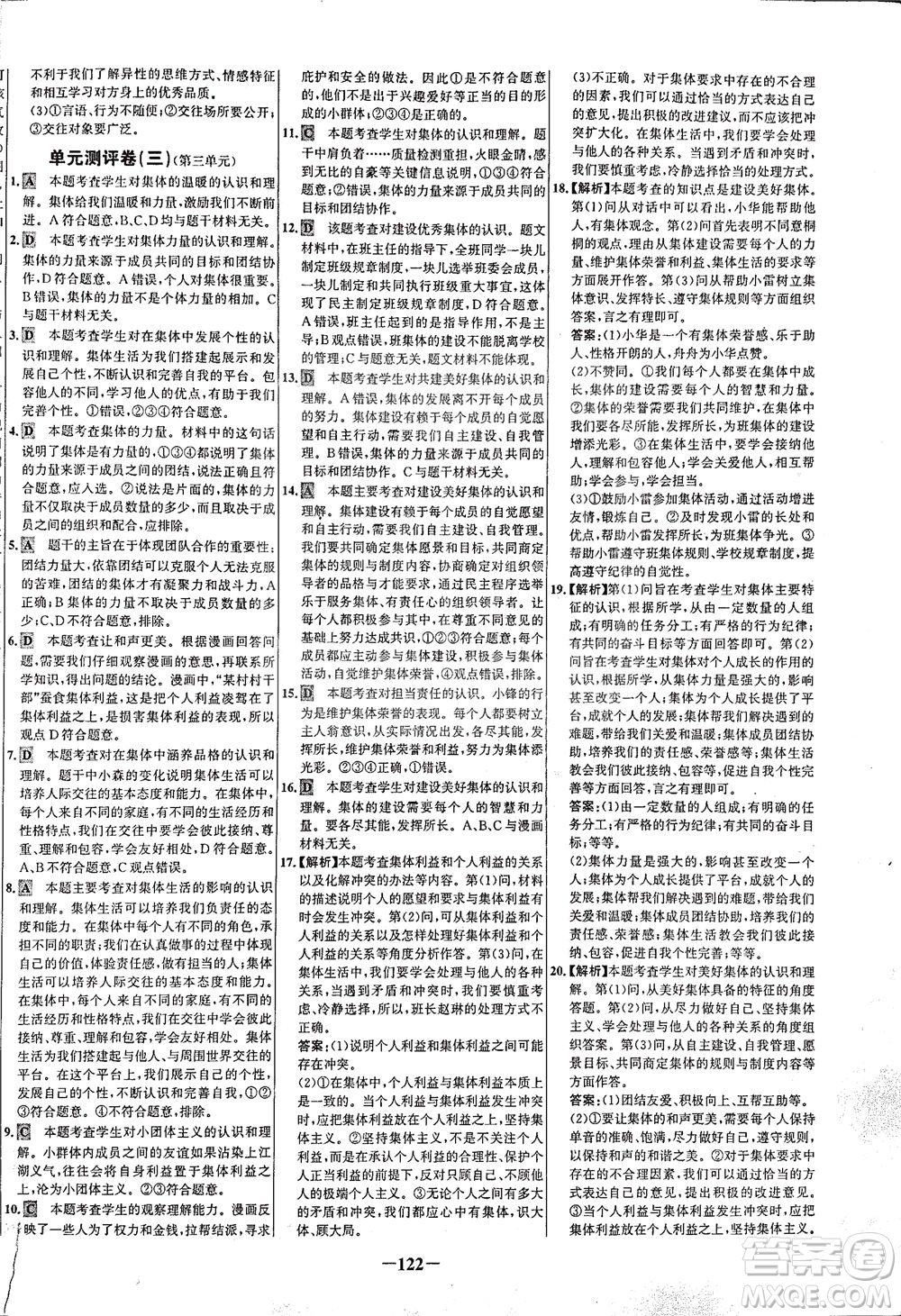 延邊大學(xué)出版社2021世紀(jì)金榜百練百勝道德與法治七年級(jí)下冊(cè)部編版答案