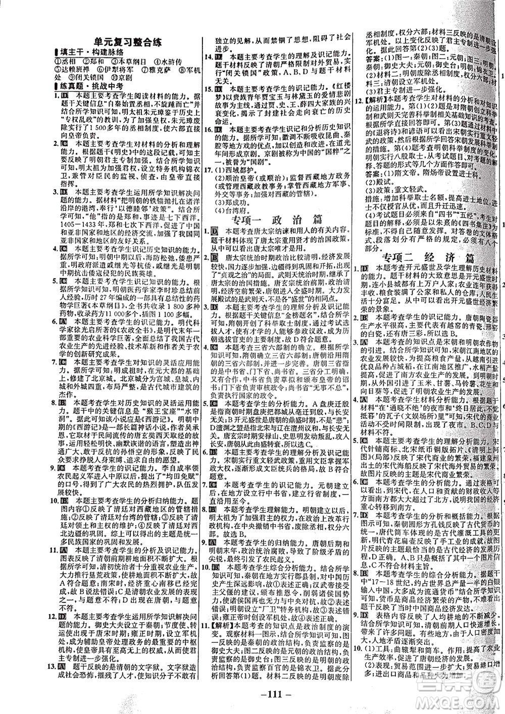 安徽師范大學(xué)出版社2021世紀(jì)金榜百練百勝歷史七年級下冊部編版答案