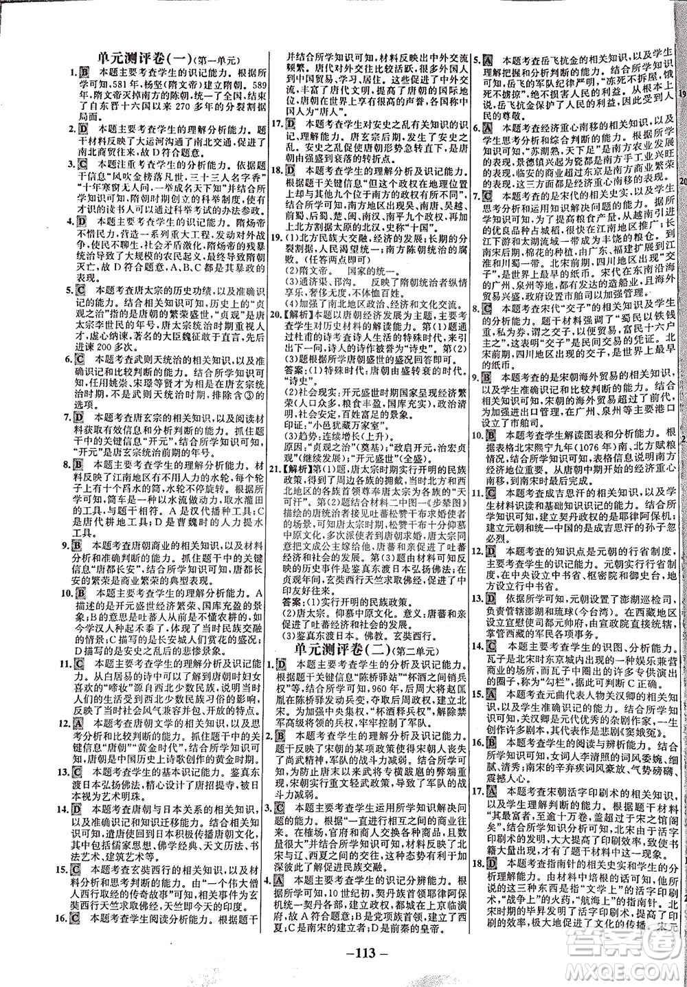 安徽師范大學(xué)出版社2021世紀(jì)金榜百練百勝歷史七年級下冊部編版答案