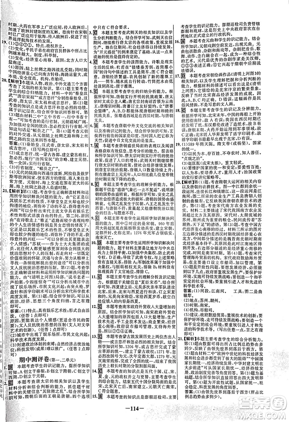 安徽師范大學(xué)出版社2021世紀(jì)金榜百練百勝歷史七年級下冊部編版答案