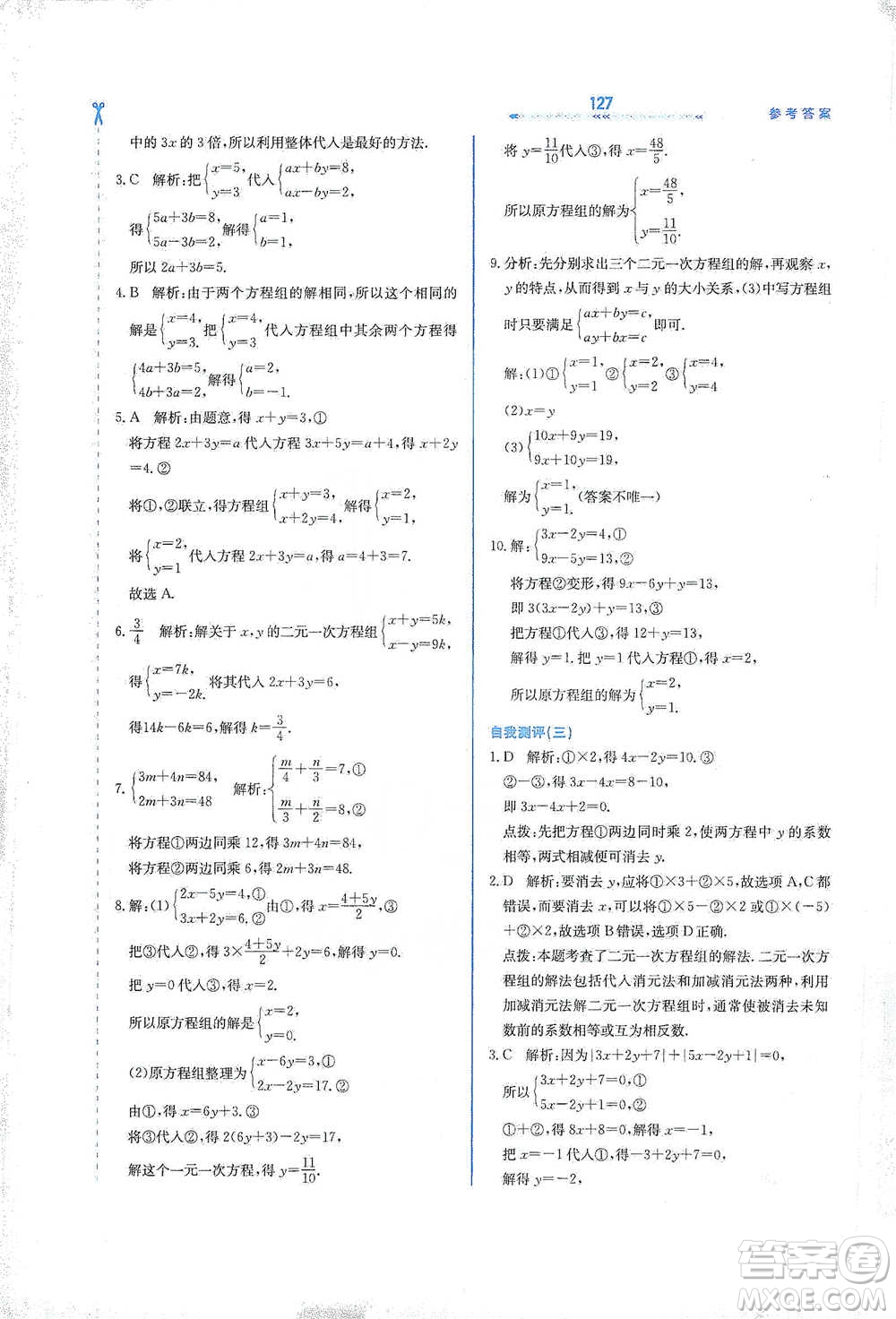 河北教育出版社2021輕輕松松學(xué)數(shù)學(xué)七年級下冊冀教版參考答案