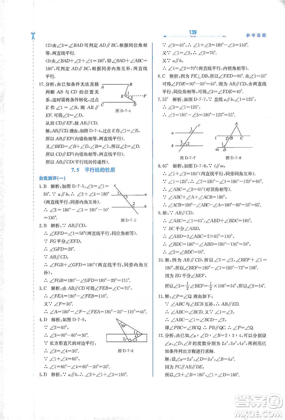 河北教育出版社2021輕輕松松學(xué)數(shù)學(xué)七年級下冊冀教版參考答案