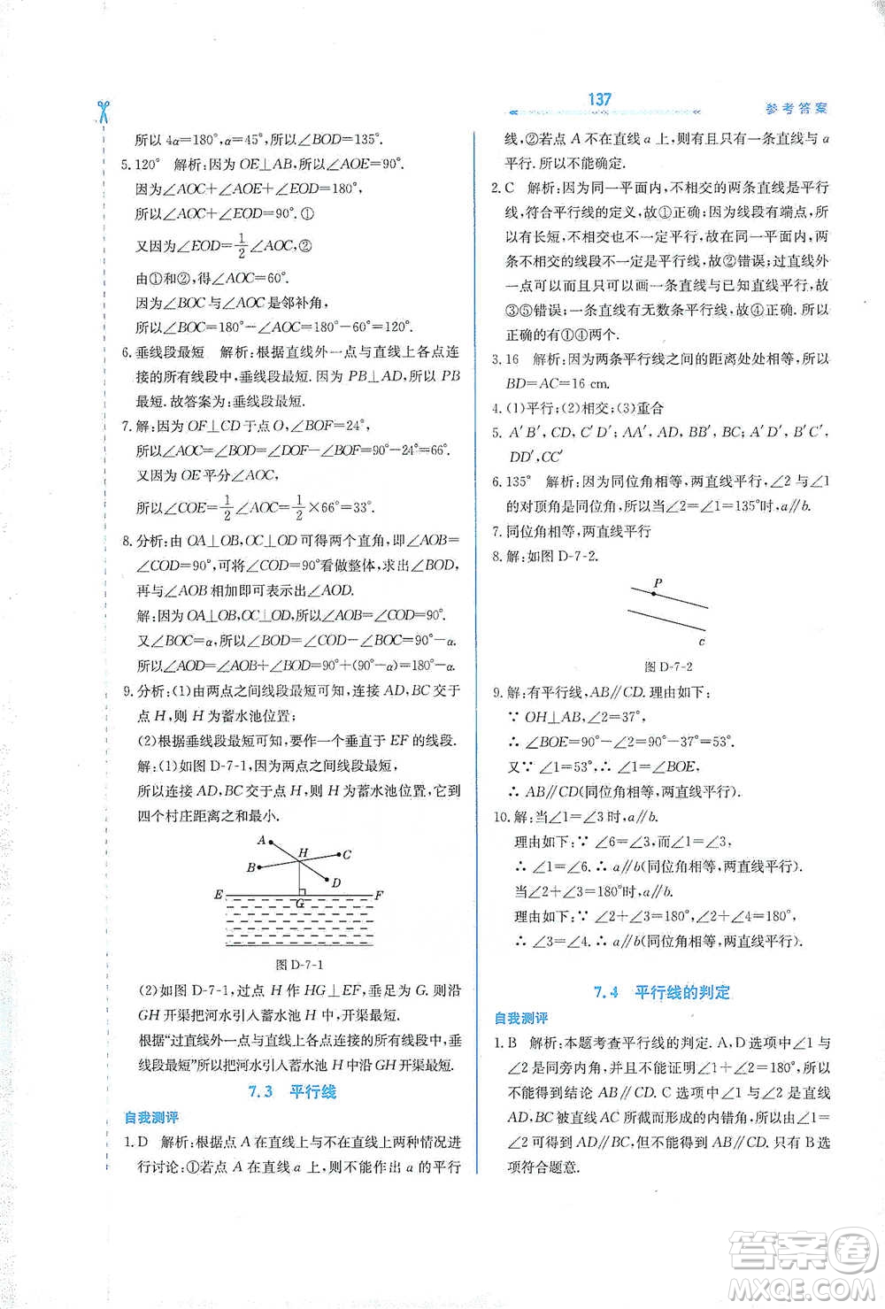 河北教育出版社2021輕輕松松學(xué)數(shù)學(xué)七年級下冊冀教版參考答案