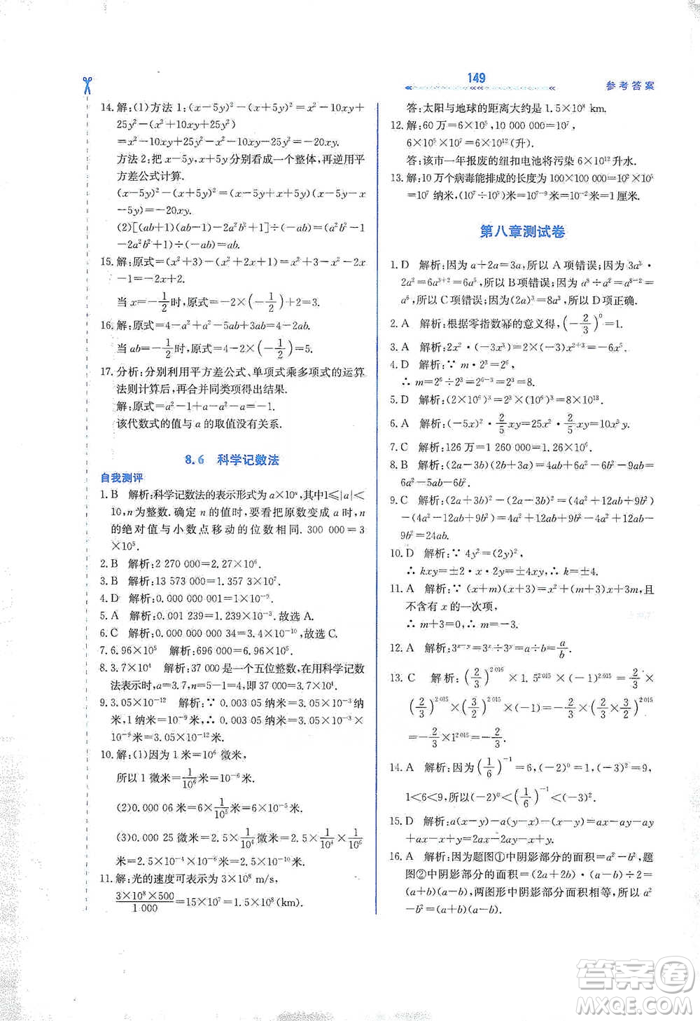 河北教育出版社2021輕輕松松學(xué)數(shù)學(xué)七年級下冊冀教版參考答案