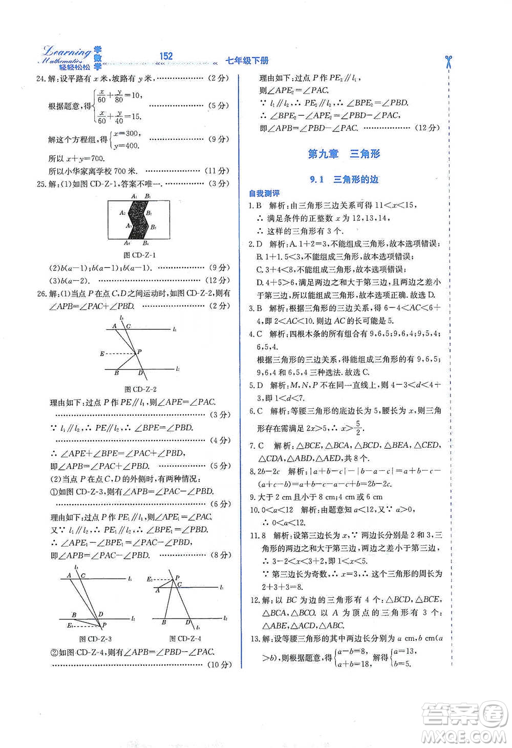 河北教育出版社2021輕輕松松學(xué)數(shù)學(xué)七年級下冊冀教版參考答案