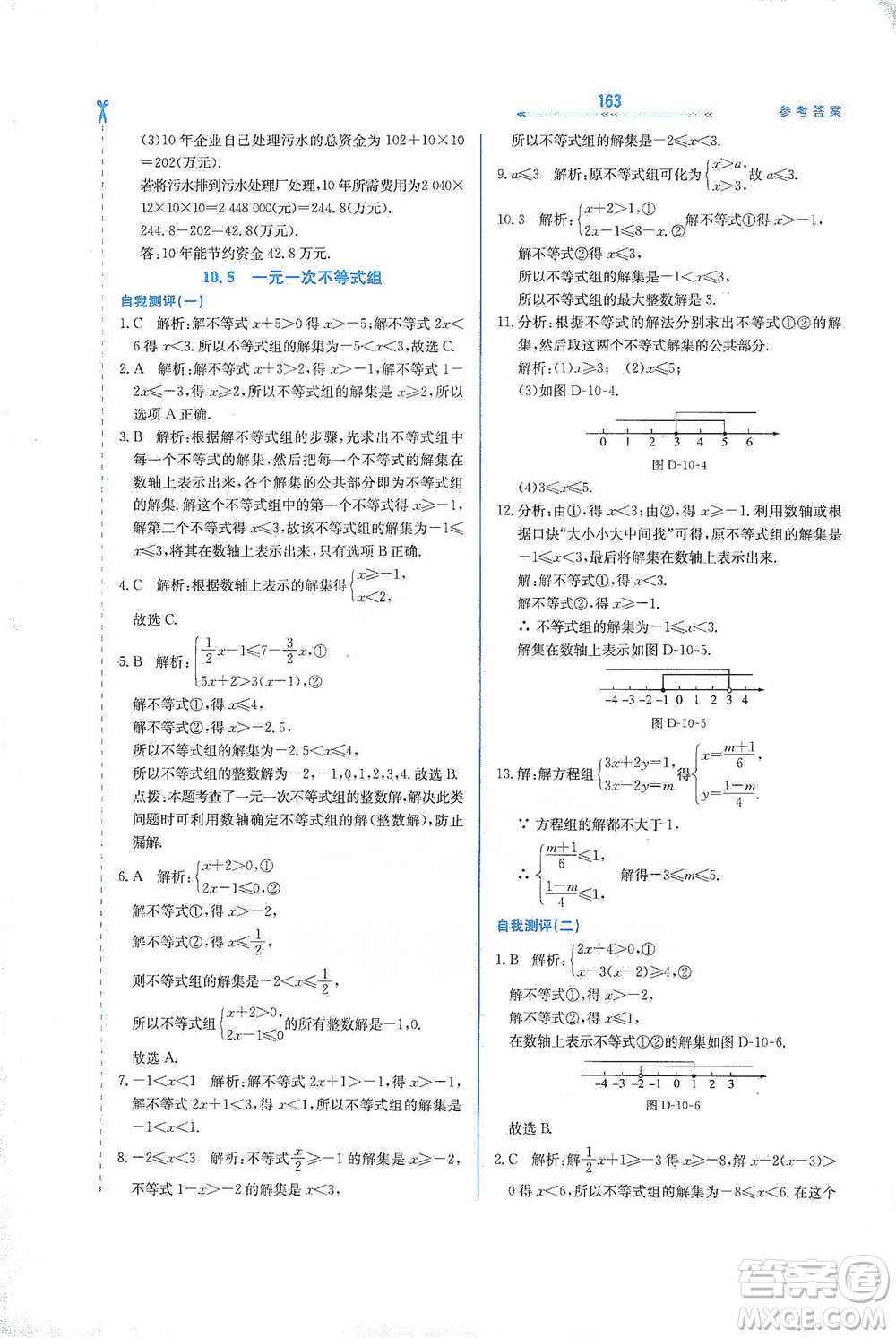 河北教育出版社2021輕輕松松學(xué)數(shù)學(xué)七年級下冊冀教版參考答案