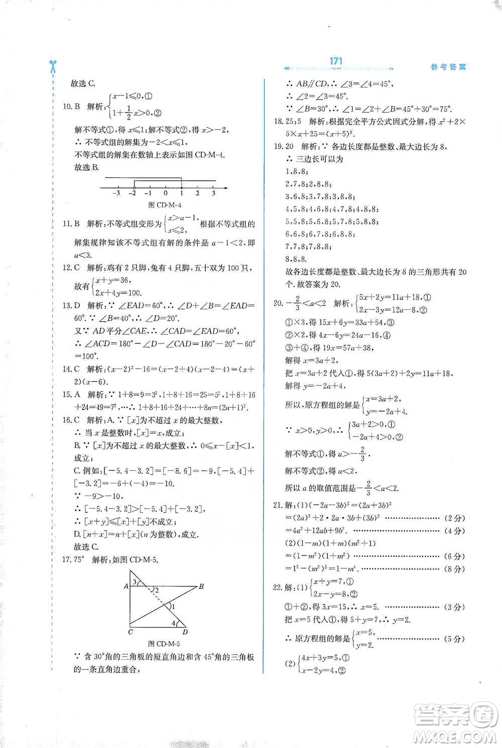 河北教育出版社2021輕輕松松學(xué)數(shù)學(xué)七年級下冊冀教版參考答案