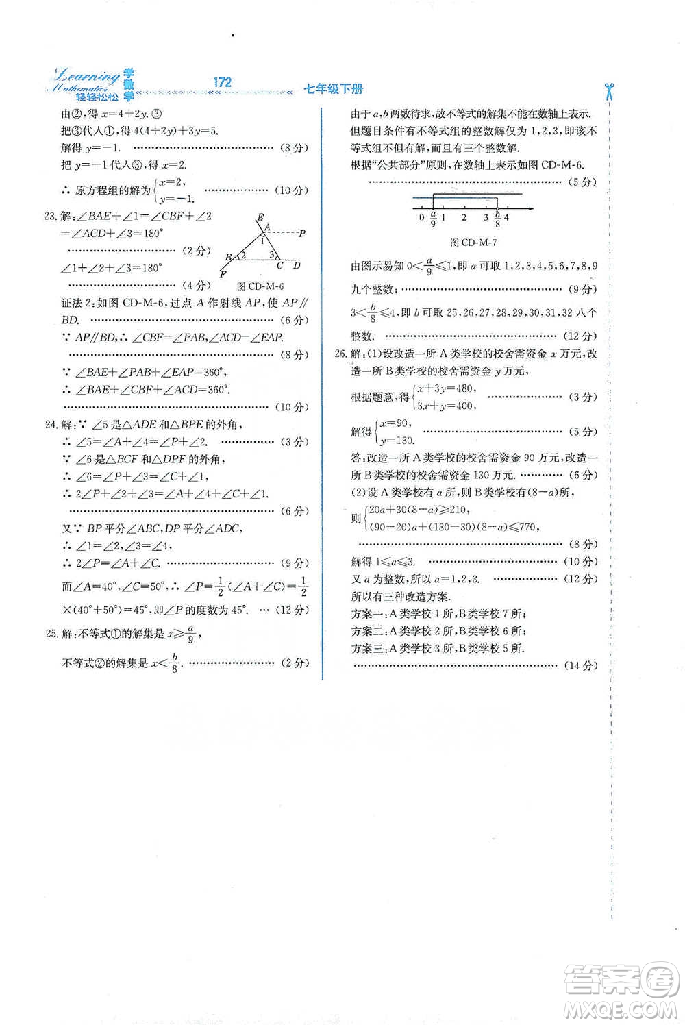 河北教育出版社2021輕輕松松學(xué)數(shù)學(xué)七年級下冊冀教版參考答案