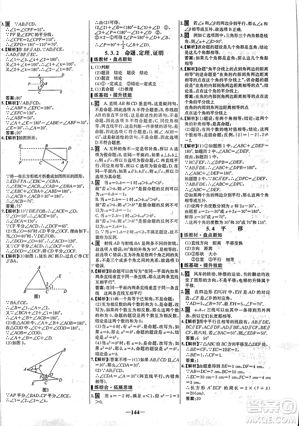 安徽師范大學(xué)出版社2021世紀(jì)金榜百練百勝數(shù)學(xué)七年級(jí)下冊(cè)人教版答案