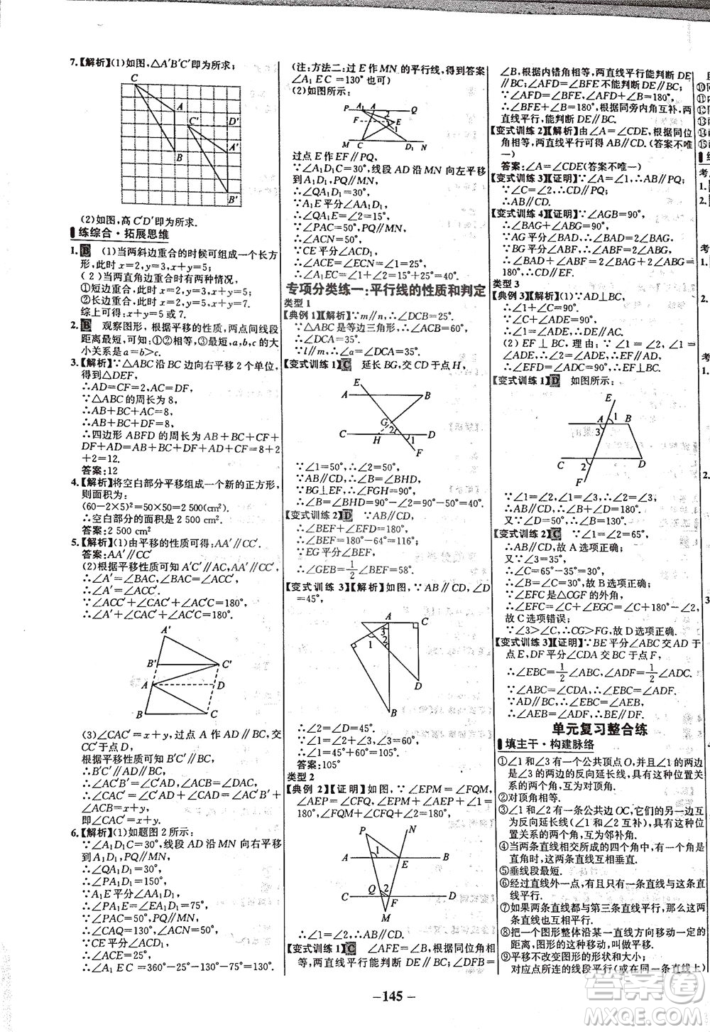 安徽師范大學(xué)出版社2021世紀(jì)金榜百練百勝數(shù)學(xué)七年級(jí)下冊(cè)人教版答案