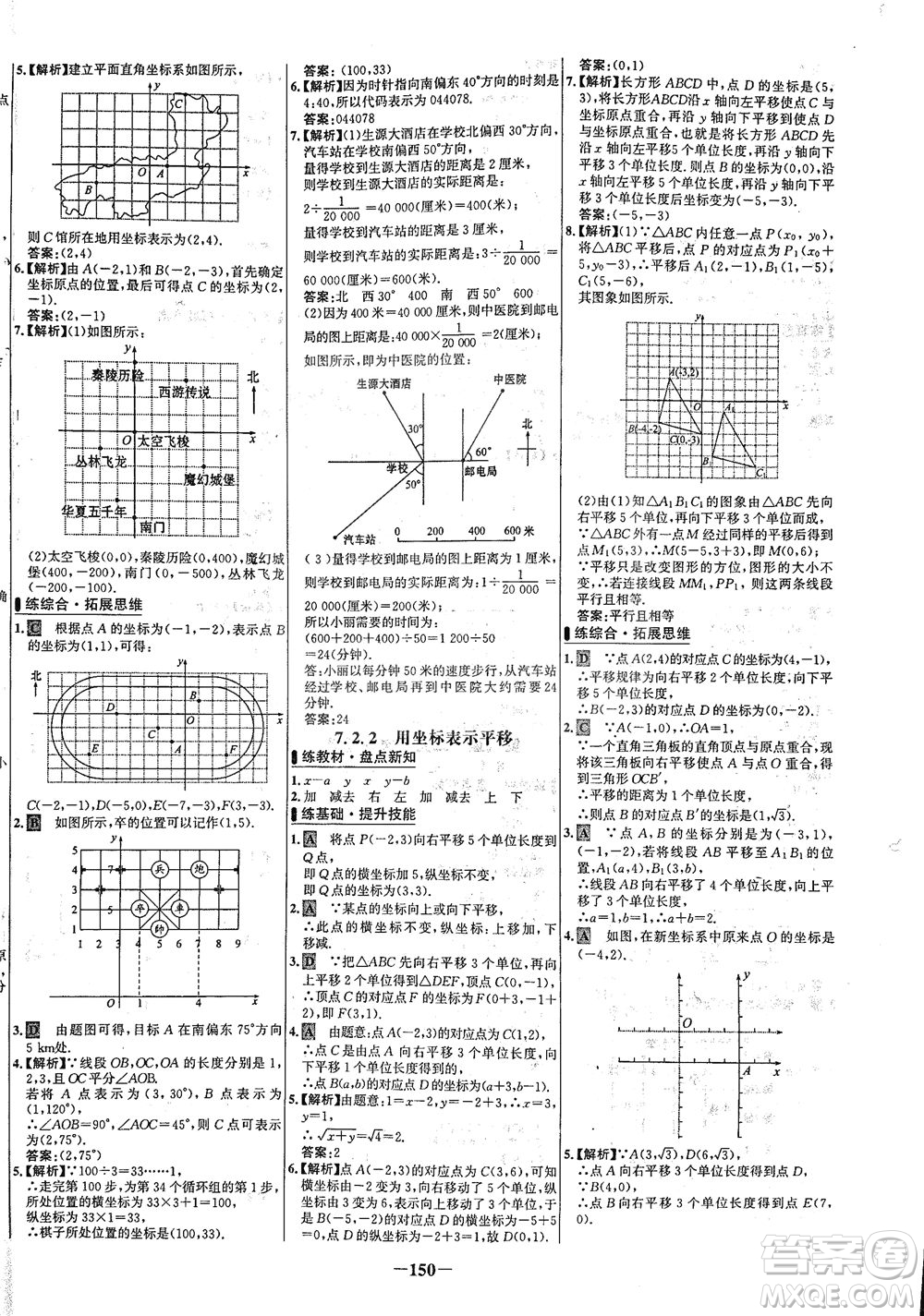 安徽師范大學(xué)出版社2021世紀(jì)金榜百練百勝數(shù)學(xué)七年級(jí)下冊(cè)人教版答案