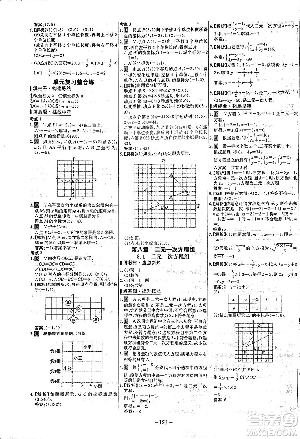 安徽師范大學(xué)出版社2021世紀(jì)金榜百練百勝數(shù)學(xué)七年級(jí)下冊(cè)人教版答案