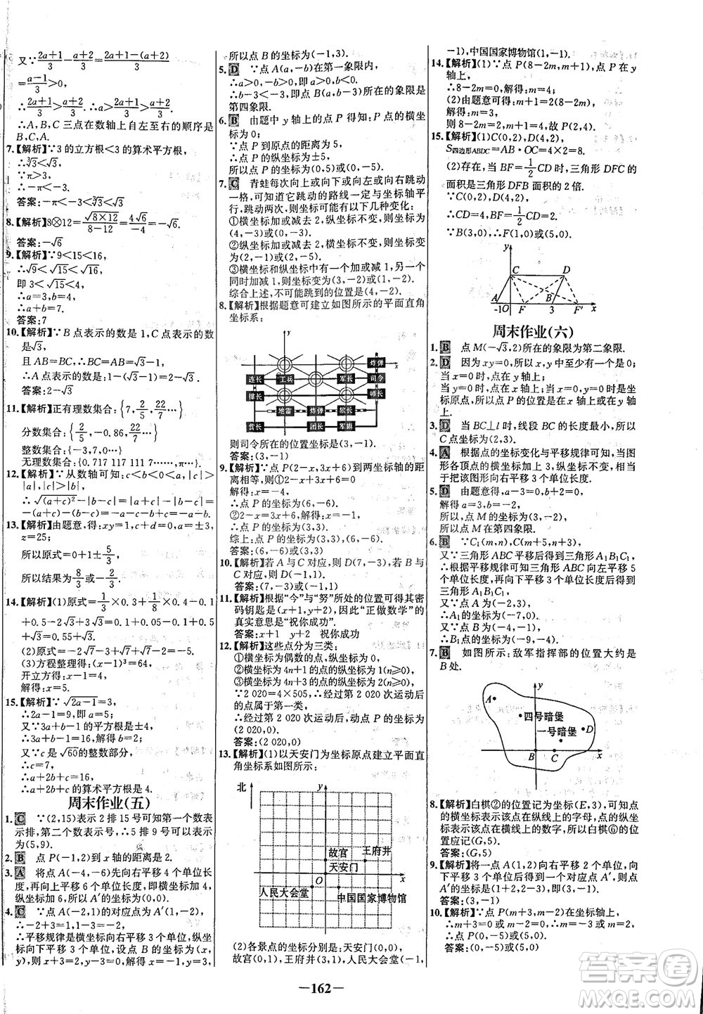 安徽師范大學(xué)出版社2021世紀(jì)金榜百練百勝數(shù)學(xué)七年級(jí)下冊(cè)人教版答案