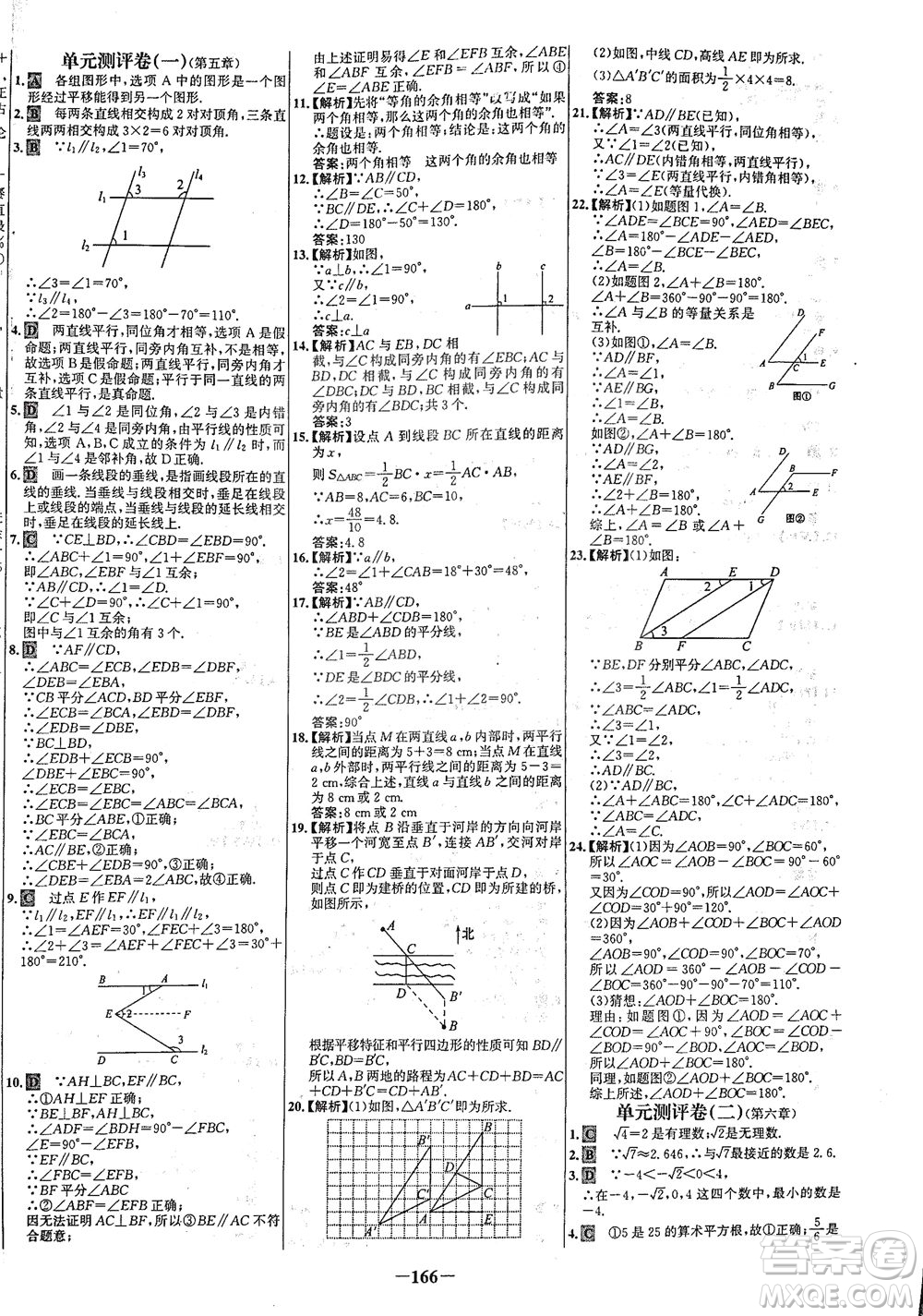 安徽師范大學(xué)出版社2021世紀(jì)金榜百練百勝數(shù)學(xué)七年級(jí)下冊(cè)人教版答案