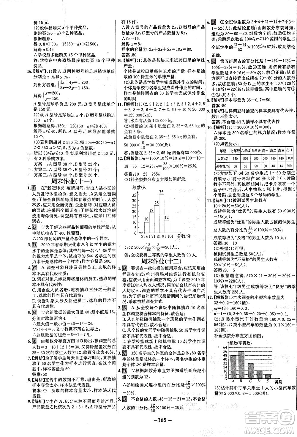 安徽師范大學(xué)出版社2021世紀(jì)金榜百練百勝數(shù)學(xué)七年級(jí)下冊(cè)人教版答案