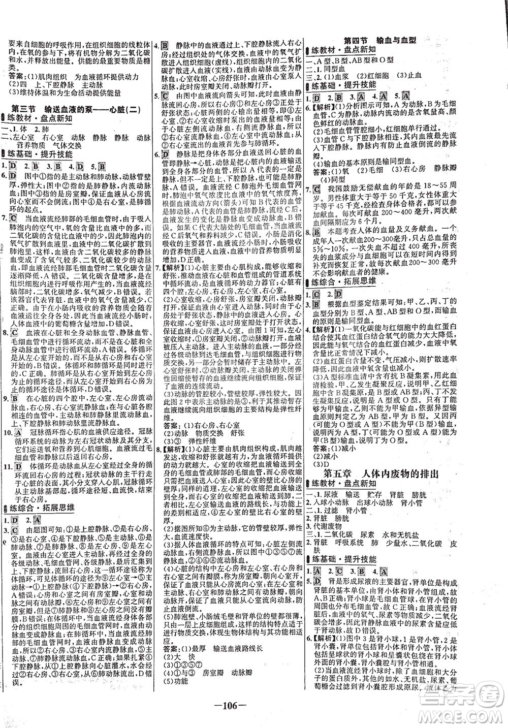 安徽師范大學(xué)出版社2021世紀(jì)金榜百練百勝生物七年級(jí)下冊(cè)人教版答案