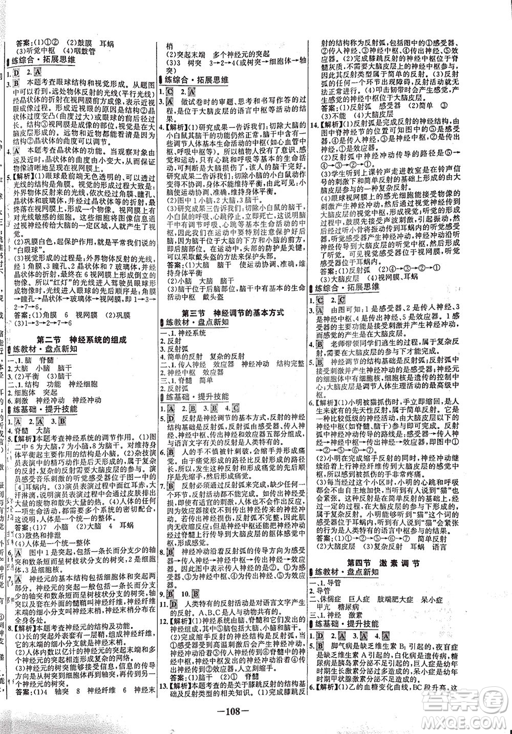 安徽師范大學(xué)出版社2021世紀(jì)金榜百練百勝生物七年級(jí)下冊(cè)人教版答案