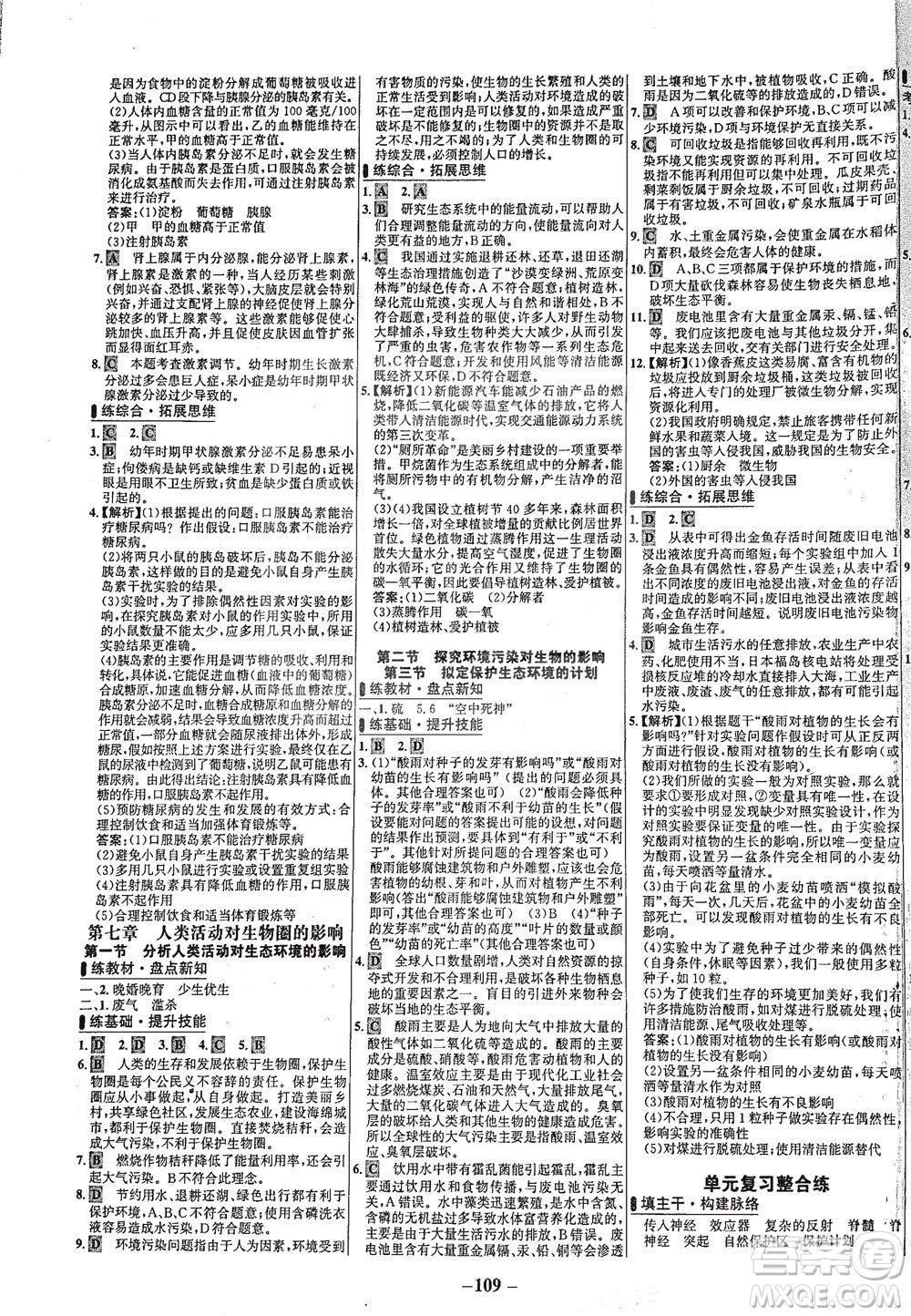 安徽師范大學(xué)出版社2021世紀(jì)金榜百練百勝生物七年級(jí)下冊(cè)人教版答案