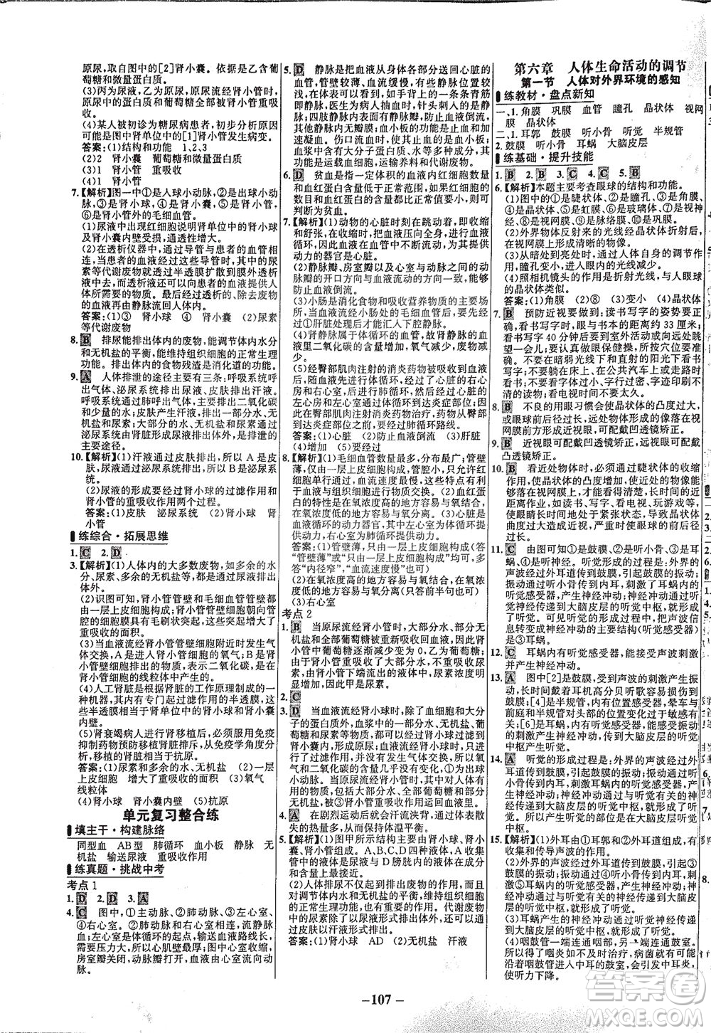 安徽師范大學(xué)出版社2021世紀(jì)金榜百練百勝生物七年級(jí)下冊(cè)人教版答案