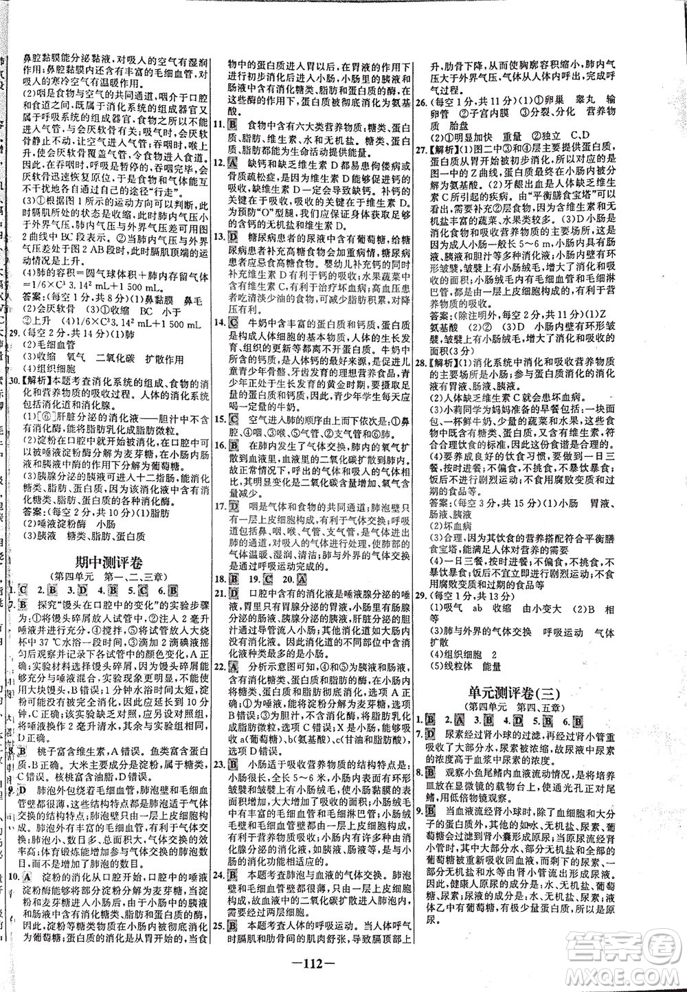 安徽師范大學(xué)出版社2021世紀(jì)金榜百練百勝生物七年級(jí)下冊(cè)人教版答案