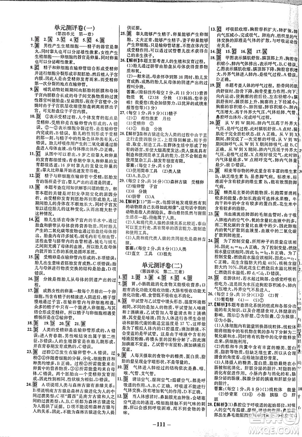 安徽師范大學(xué)出版社2021世紀(jì)金榜百練百勝生物七年級(jí)下冊(cè)人教版答案