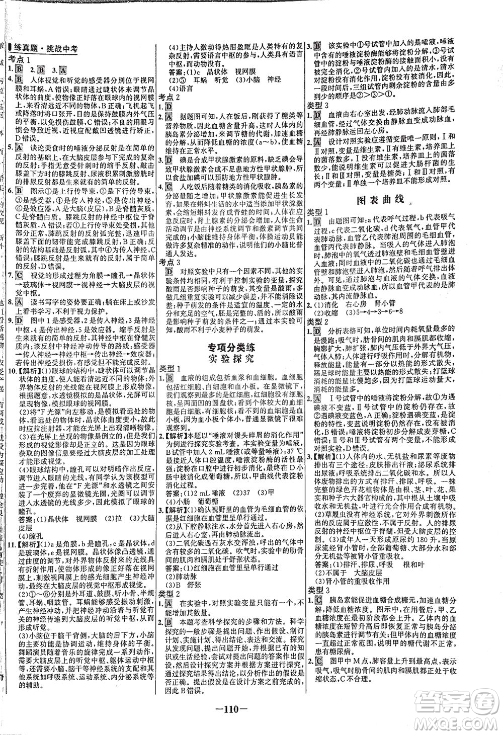 安徽師范大學(xué)出版社2021世紀(jì)金榜百練百勝生物七年級(jí)下冊(cè)人教版答案