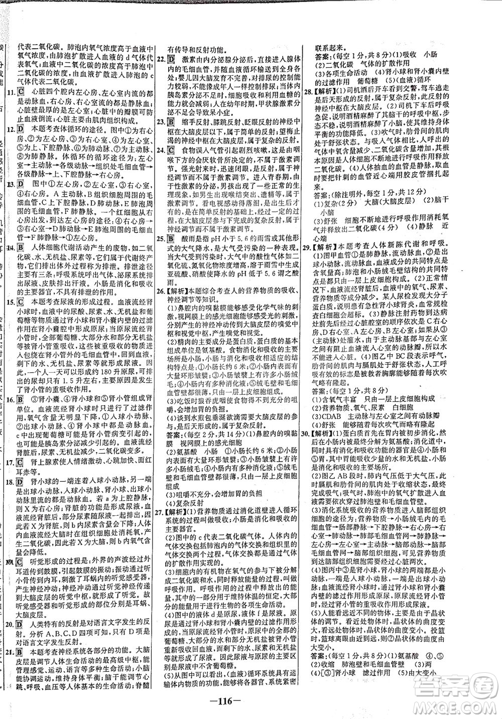 安徽師范大學(xué)出版社2021世紀(jì)金榜百練百勝生物七年級(jí)下冊(cè)人教版答案