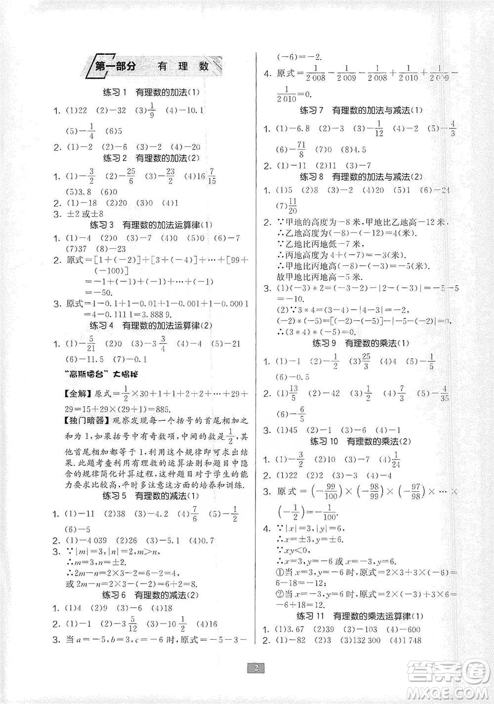 江蘇人民出版社2021初中數(shù)學(xué)計(jì)算高手七年級(jí)通用版參考答案