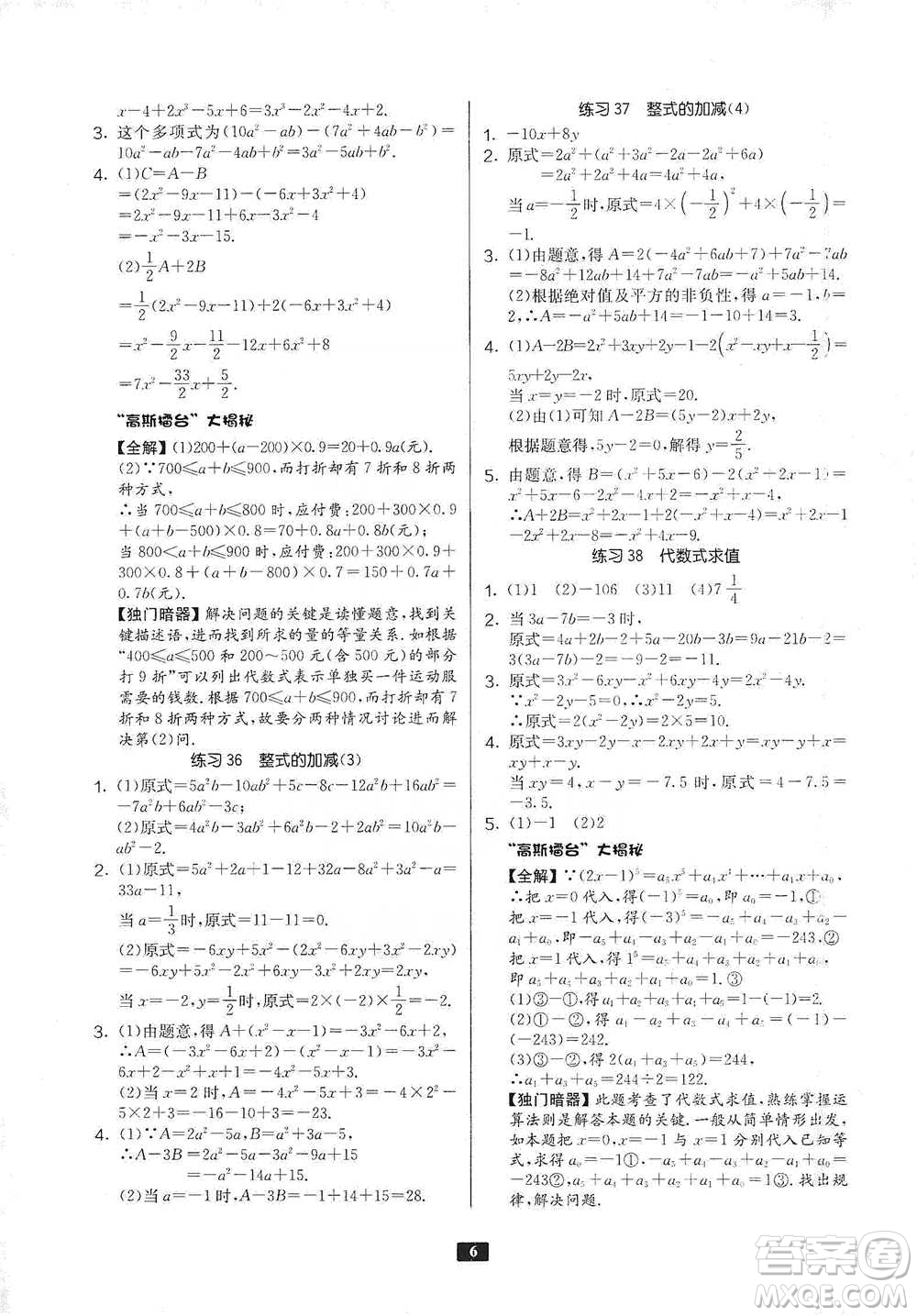 江蘇人民出版社2021初中數(shù)學(xué)計(jì)算高手七年級(jí)通用版參考答案