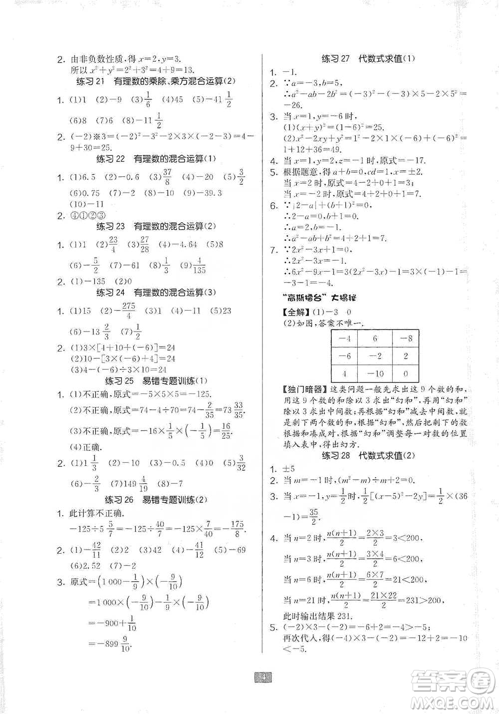 江蘇人民出版社2021初中數(shù)學(xué)計(jì)算高手七年級(jí)通用版參考答案