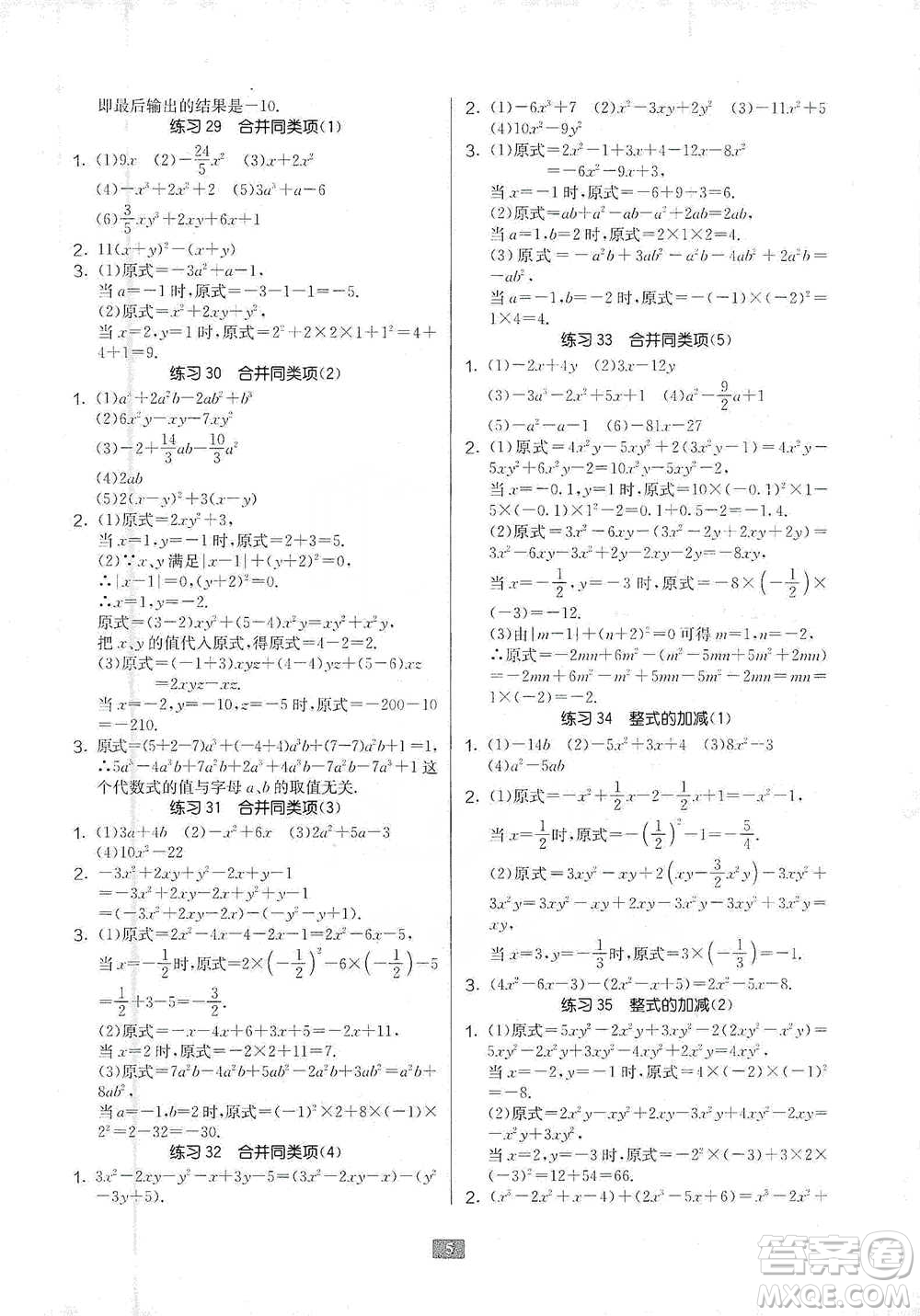 江蘇人民出版社2021初中數(shù)學(xué)計(jì)算高手七年級(jí)通用版參考答案