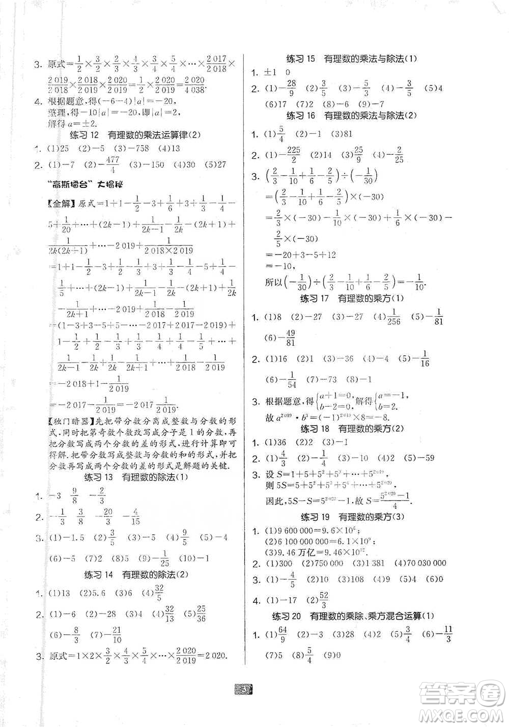 江蘇人民出版社2021初中數(shù)學(xué)計(jì)算高手七年級(jí)通用版參考答案