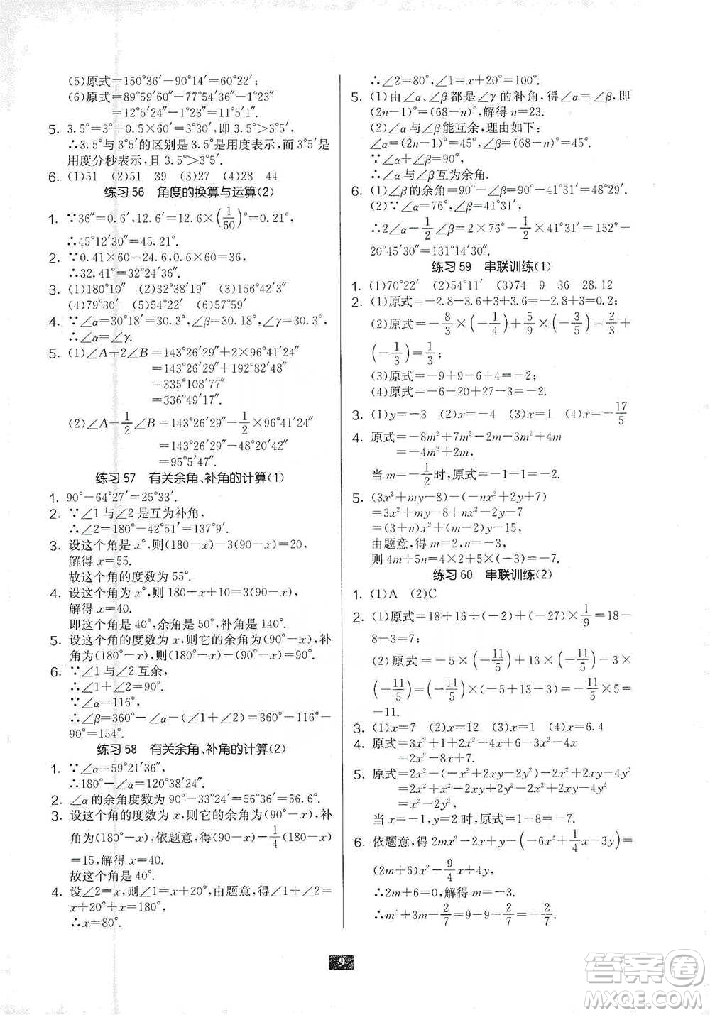 江蘇人民出版社2021初中數(shù)學(xué)計(jì)算高手七年級(jí)通用版參考答案