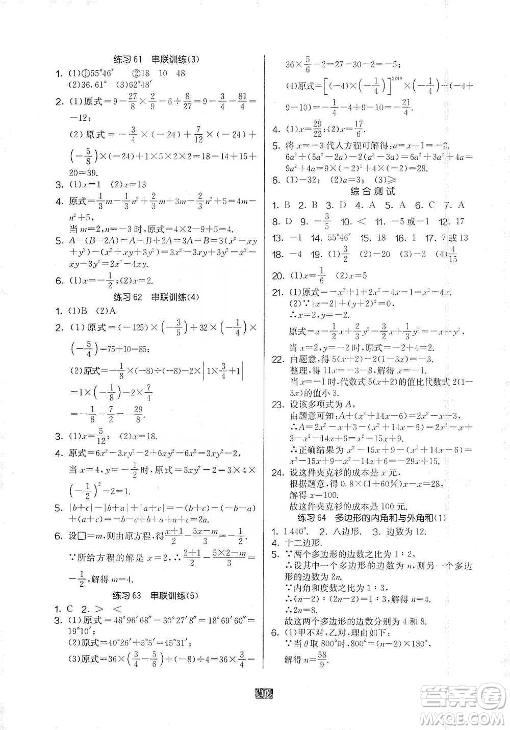 江蘇人民出版社2021初中數(shù)學(xué)計(jì)算高手七年級(jí)通用版參考答案