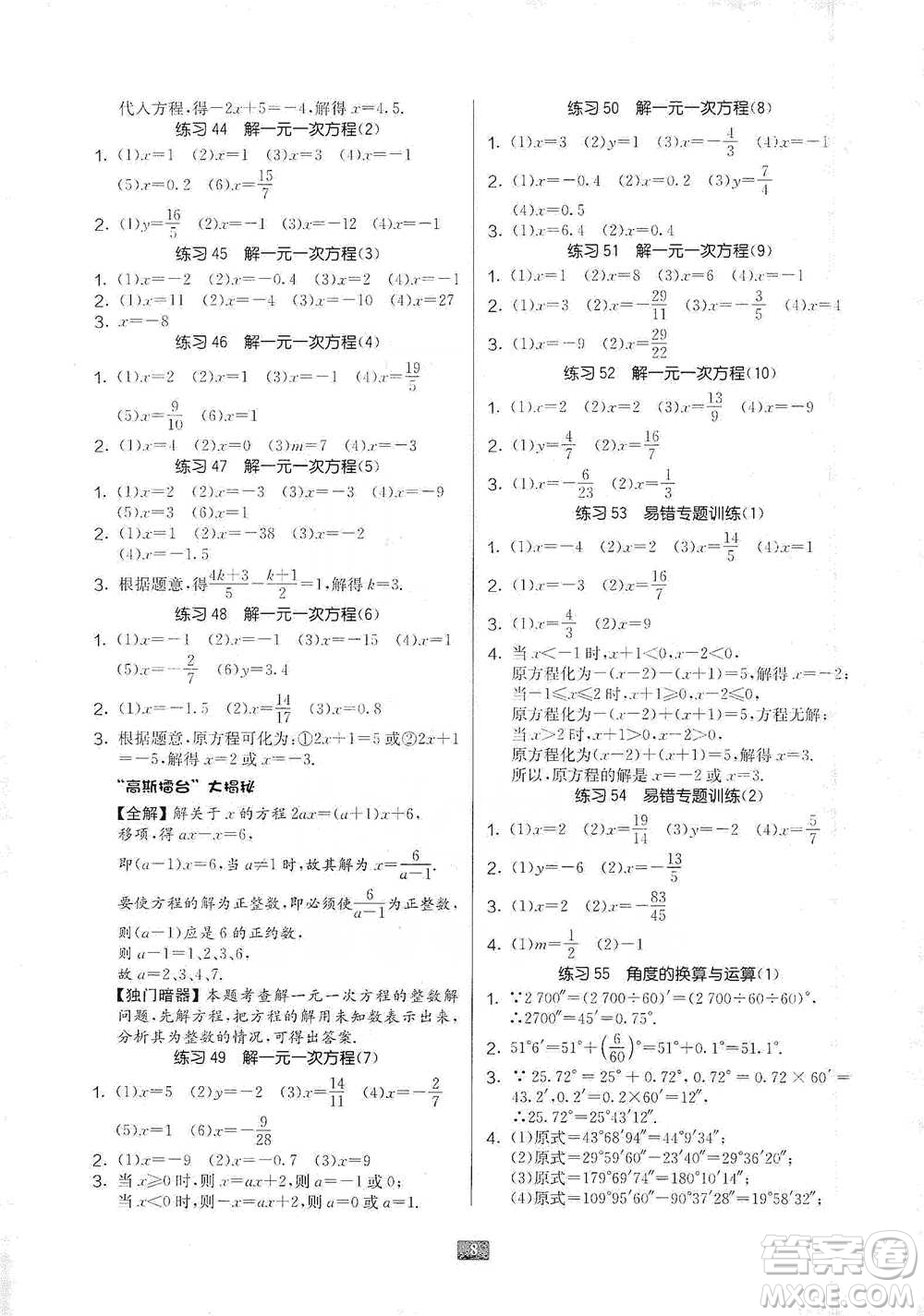 江蘇人民出版社2021初中數(shù)學(xué)計(jì)算高手七年級(jí)通用版參考答案