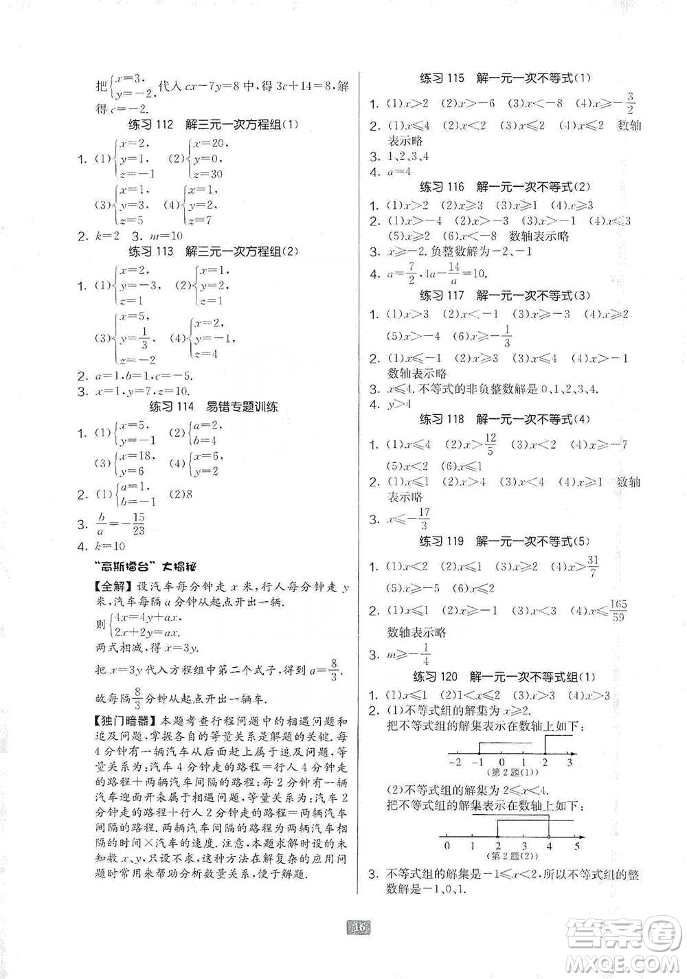 江蘇人民出版社2021初中數(shù)學(xué)計(jì)算高手七年級(jí)通用版參考答案