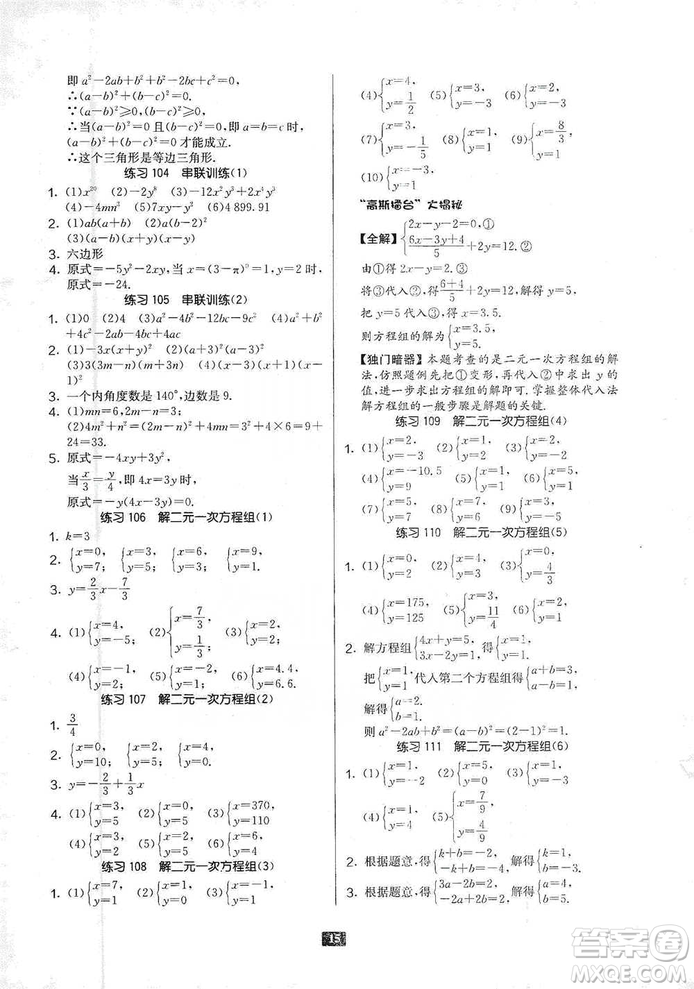 江蘇人民出版社2021初中數(shù)學(xué)計(jì)算高手七年級(jí)通用版參考答案