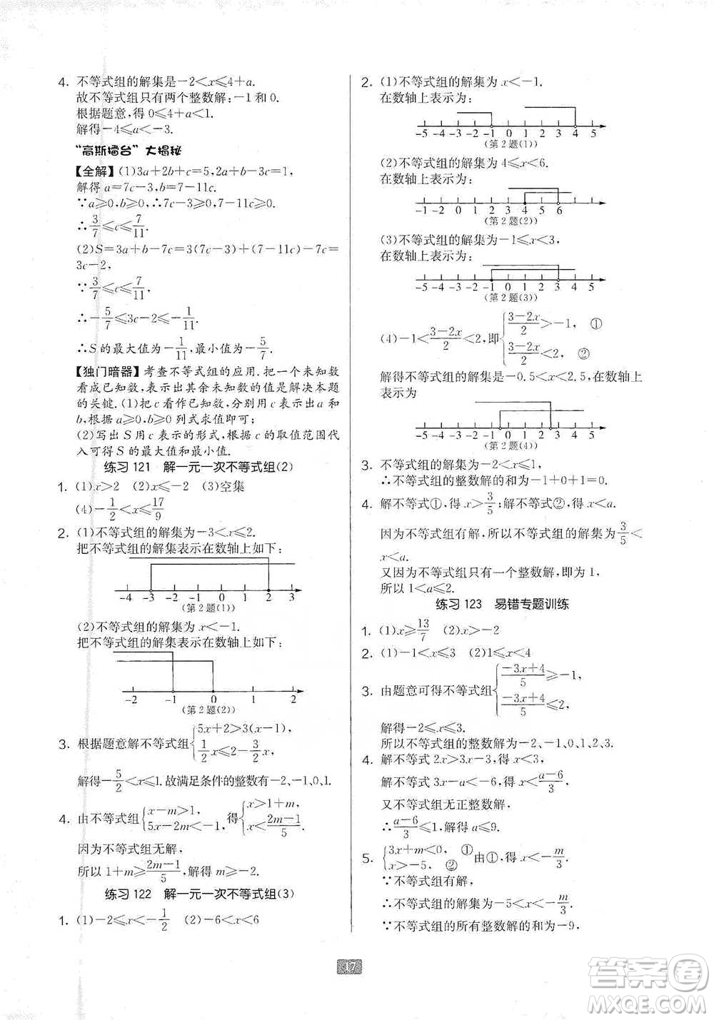 江蘇人民出版社2021初中數(shù)學(xué)計(jì)算高手七年級(jí)通用版參考答案