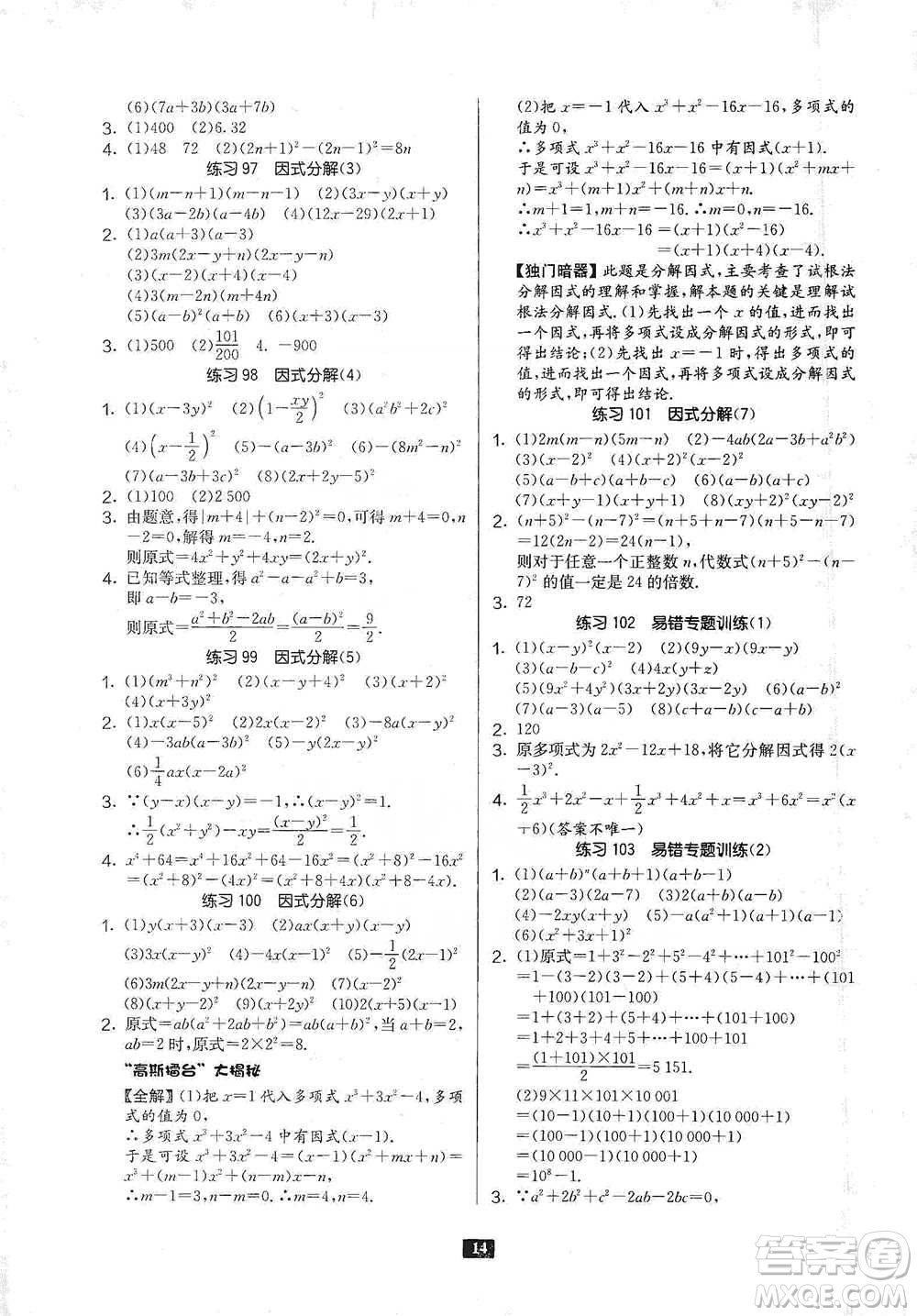 江蘇人民出版社2021初中數(shù)學(xué)計(jì)算高手七年級(jí)通用版參考答案