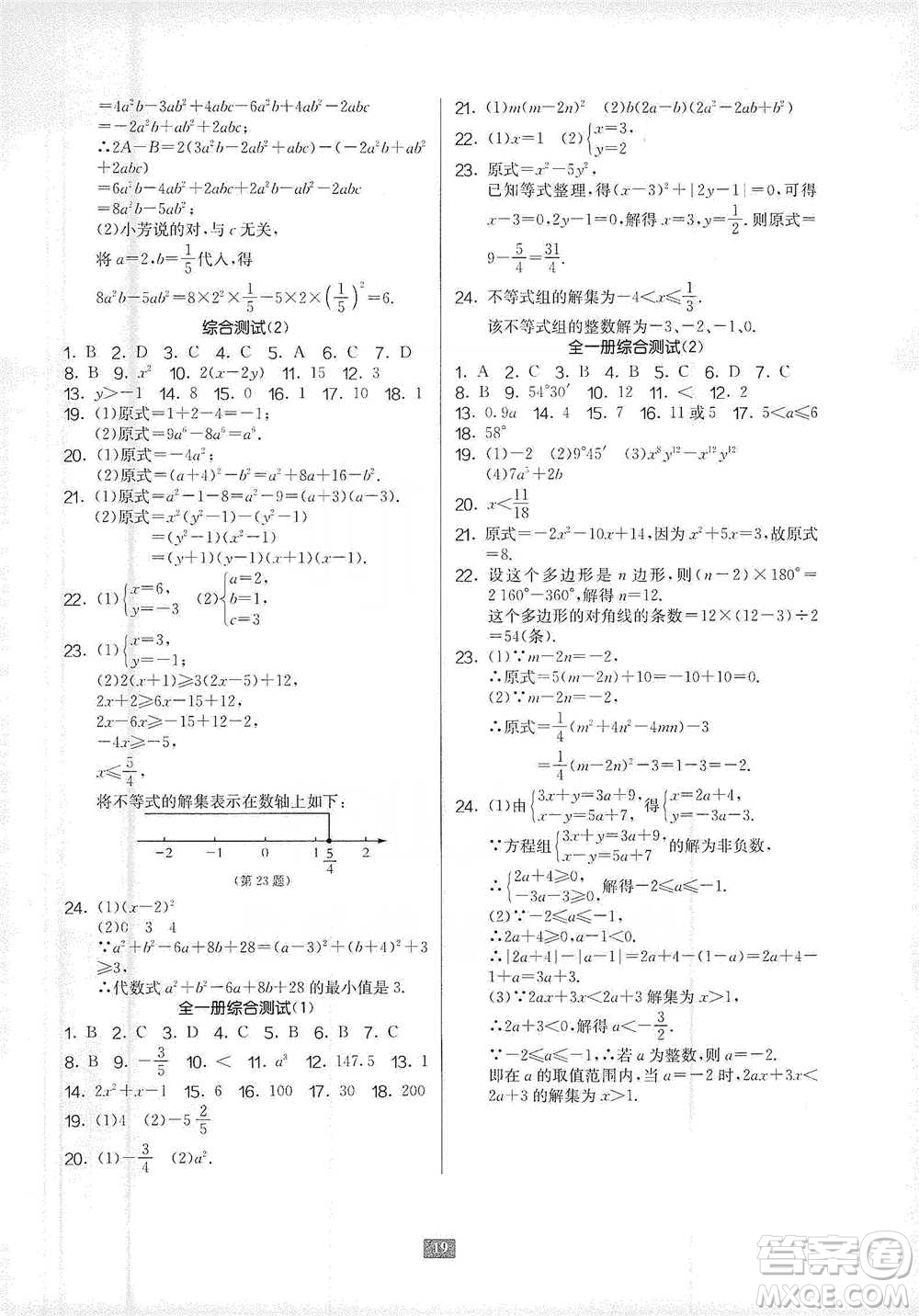 江蘇人民出版社2021初中數(shù)學(xué)計(jì)算高手七年級(jí)通用版參考答案