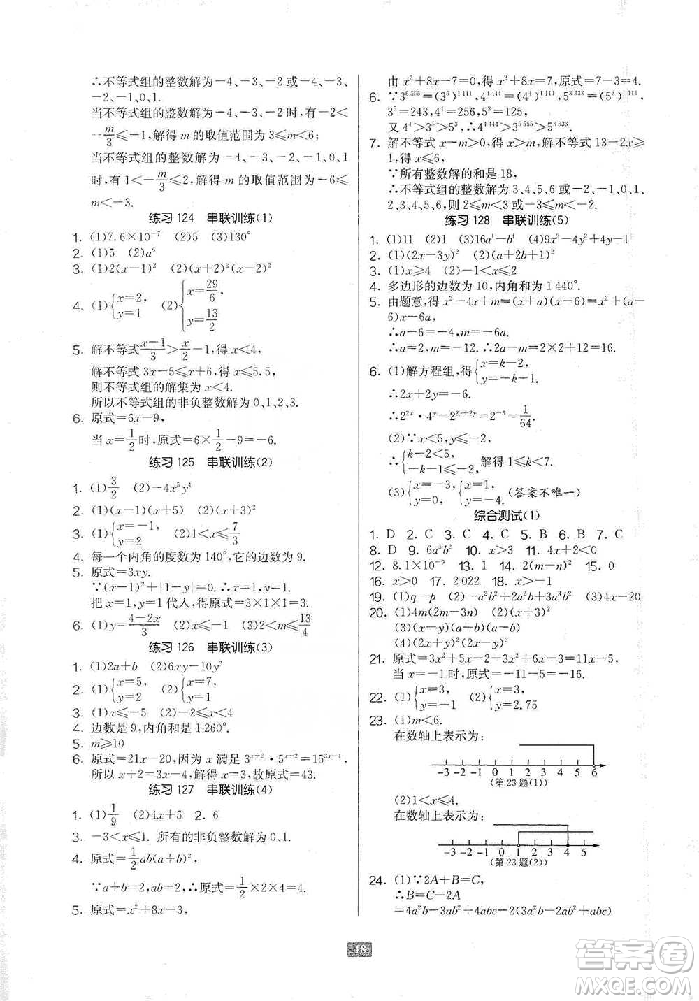 江蘇人民出版社2021初中數(shù)學(xué)計(jì)算高手七年級(jí)通用版參考答案