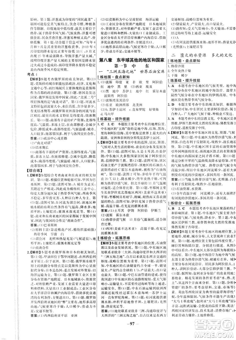 安徽師范大學(xué)出版社2021世紀(jì)金榜百練百勝地理七年級下冊人教版答案