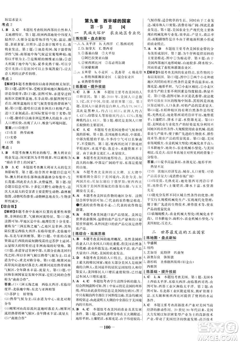 安徽師范大學(xué)出版社2021世紀(jì)金榜百練百勝地理七年級下冊人教版答案