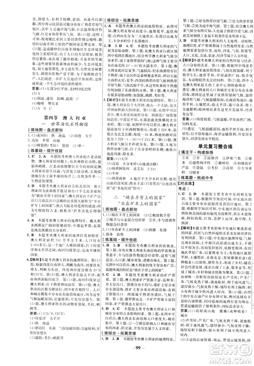 安徽師范大學(xué)出版社2021世紀(jì)金榜百練百勝地理七年級下冊人教版答案