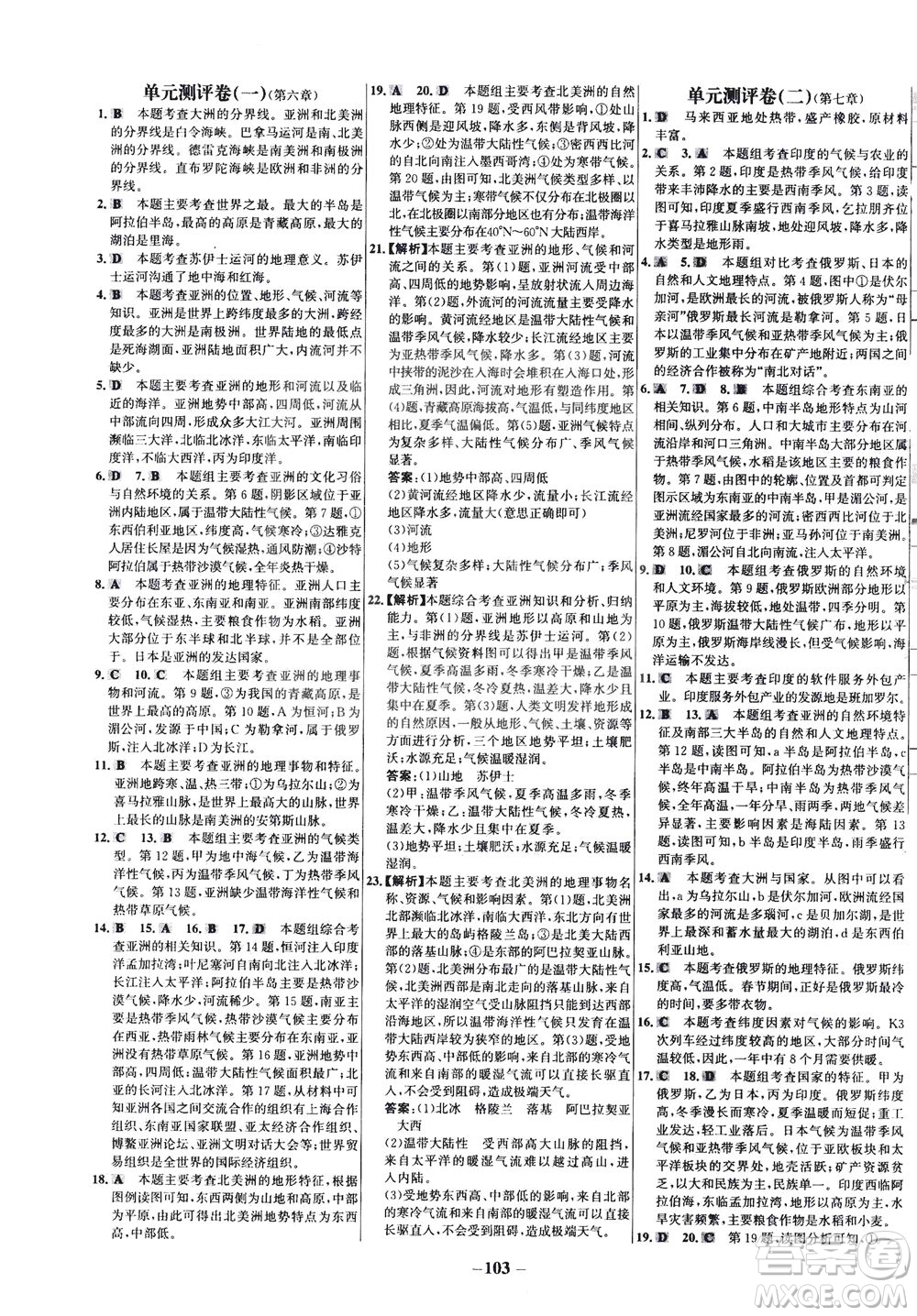 安徽師范大學(xué)出版社2021世紀(jì)金榜百練百勝地理七年級下冊人教版答案