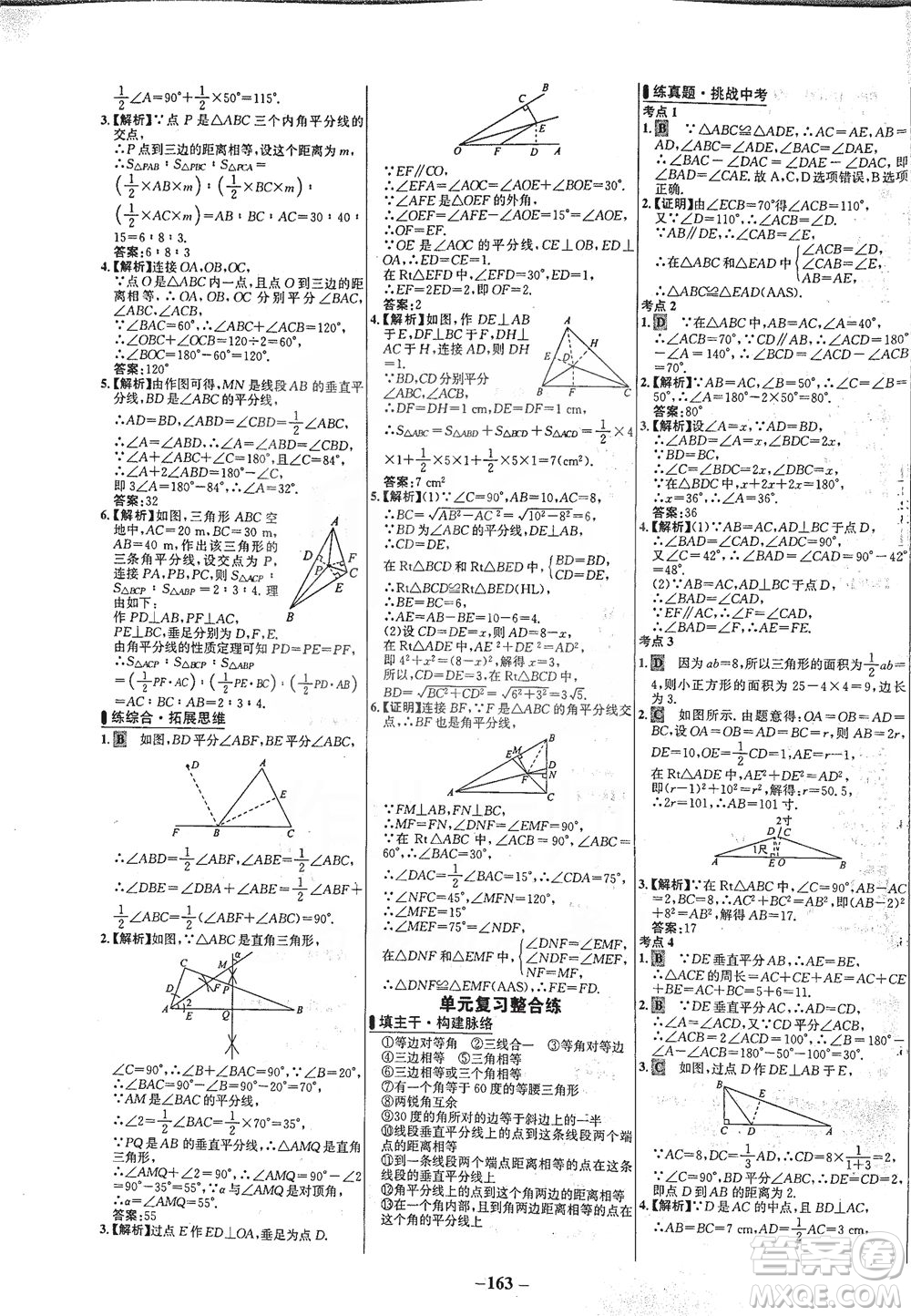 延邊大學出版社2021世紀金榜百練百勝數(shù)學八年級下冊BS北師大版答案