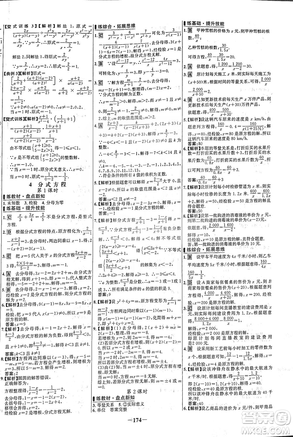 延邊大學出版社2021世紀金榜百練百勝數(shù)學八年級下冊BS北師大版答案