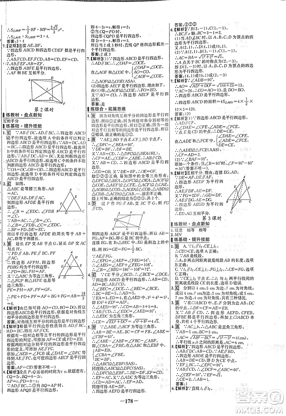 延邊大學出版社2021世紀金榜百練百勝數(shù)學八年級下冊BS北師大版答案