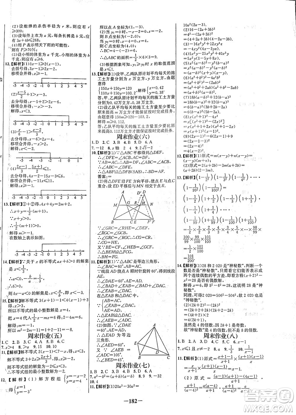 延邊大學出版社2021世紀金榜百練百勝數(shù)學八年級下冊BS北師大版答案