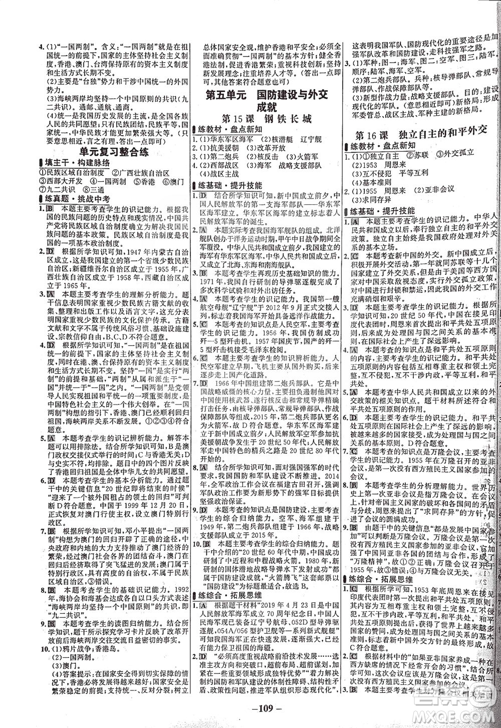 安徽師范大學出版社2021世紀金榜百練百勝歷史八年級下冊部編版答案